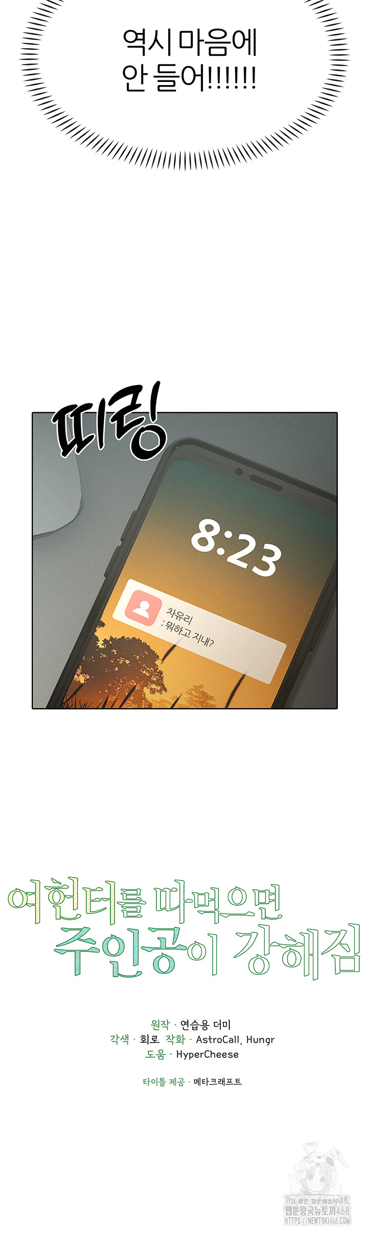 The Protagonist Gets Stronger When He Fucks the Female Hunter Raw Chapter 44 - Page 4