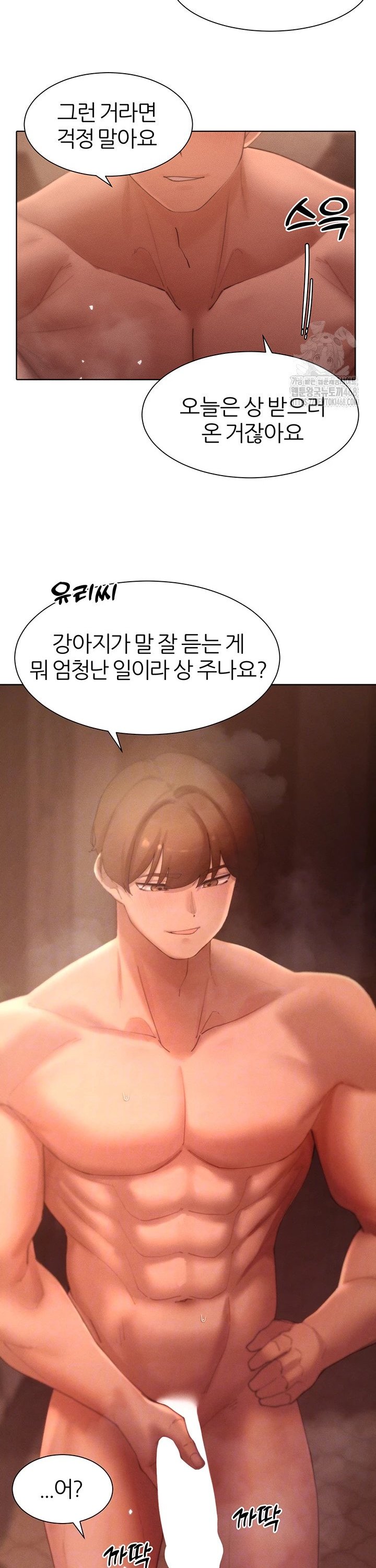 The Protagonist Gets Stronger When He Fucks the Female Hunter Raw Chapter 45 - Page 8