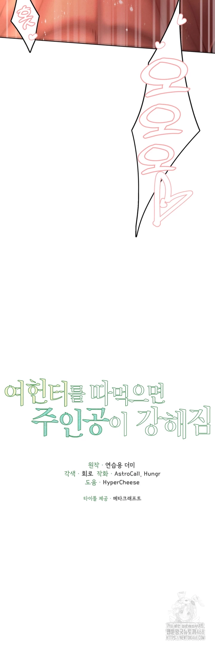 The Protagonist Gets Stronger When He Fucks the Female Hunter Raw Chapter 46 - Page 6