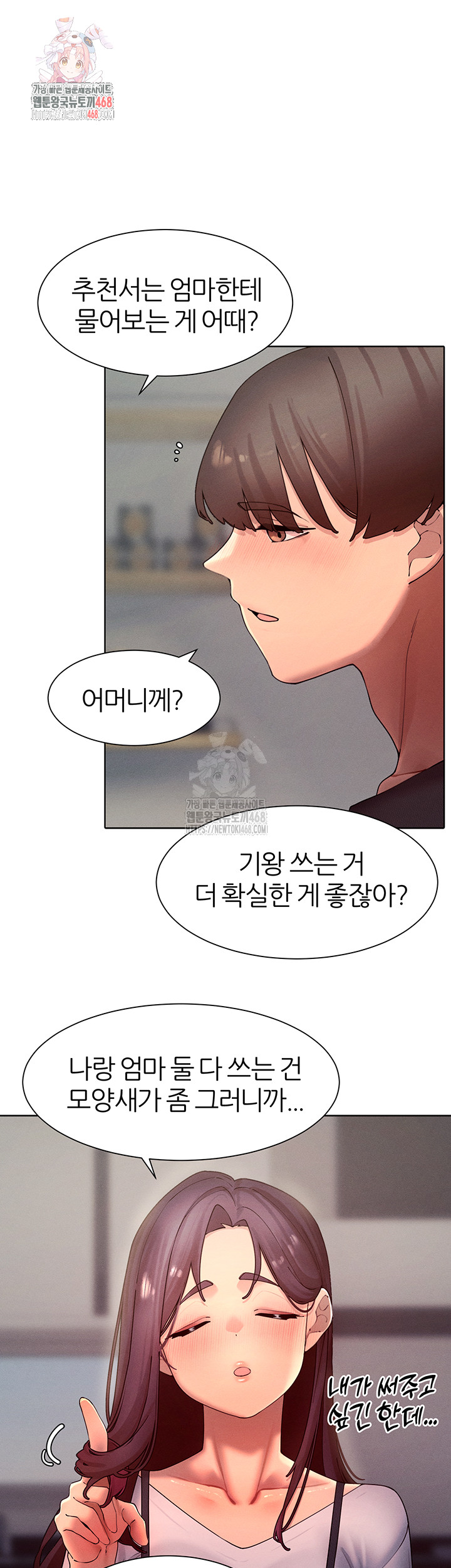 The Protagonist Gets Stronger When He Fucks the Female Hunter Raw Chapter 47 - Page 1