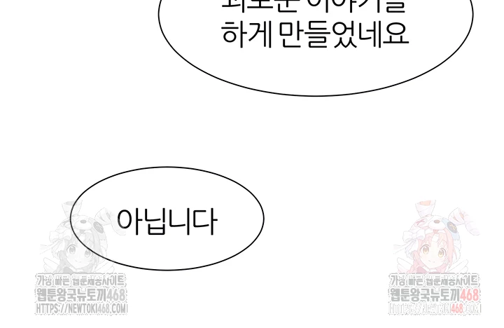 The Protagonist Gets Stronger When He Fucks the Female Hunter Raw Chapter 47 - Page 14