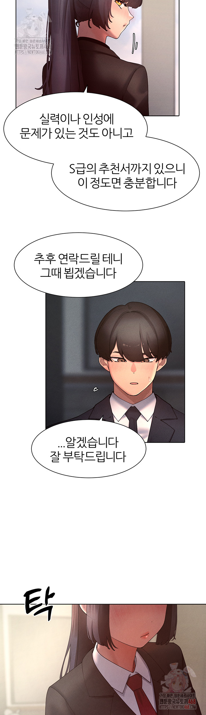 The Protagonist Gets Stronger When He Fucks the Female Hunter Raw Chapter 47 - Page 17