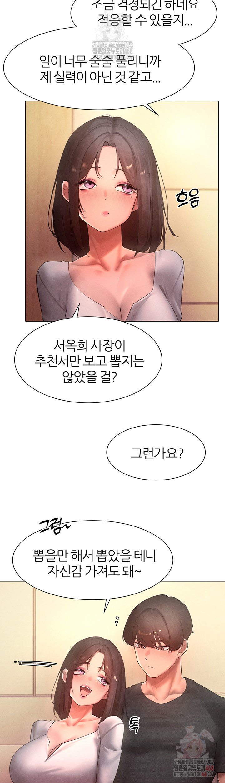 The Protagonist Gets Stronger When He Fucks the Female Hunter Raw Chapter 47 - Page 23