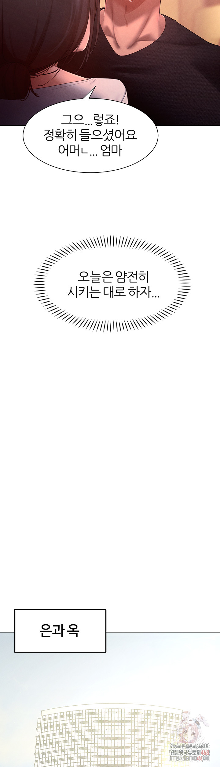 The Protagonist Gets Stronger When He Fucks the Female Hunter Raw Chapter 47 - Page 26