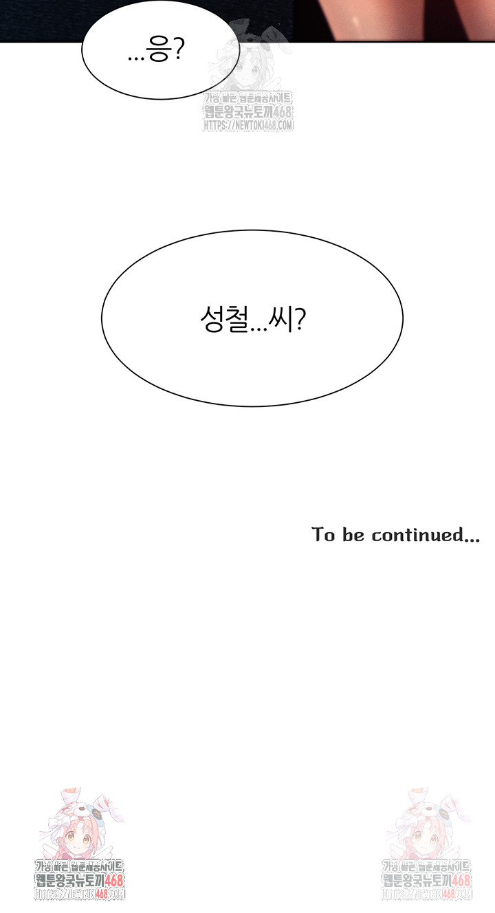 The Protagonist Gets Stronger When He Fucks the Female Hunter Raw Chapter 47 - Page 36