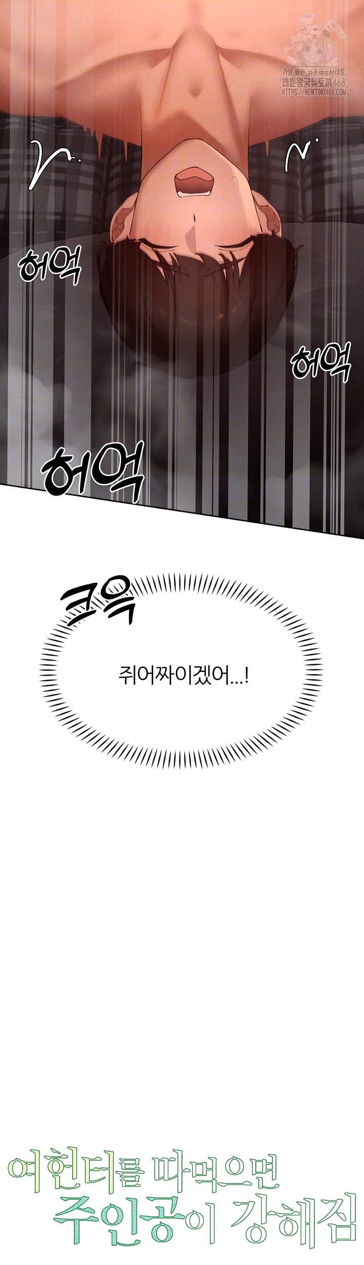 The Protagonist Gets Stronger When He Fucks the Female Hunter Raw Chapter 50 - Page 3