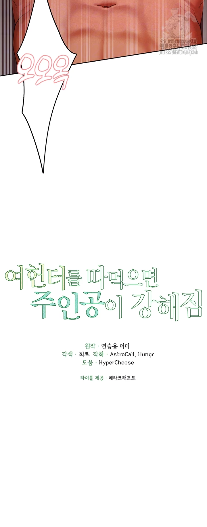 The Protagonist Gets Stronger When He Fucks the Female Hunter Raw Chapter 54 - Page 6