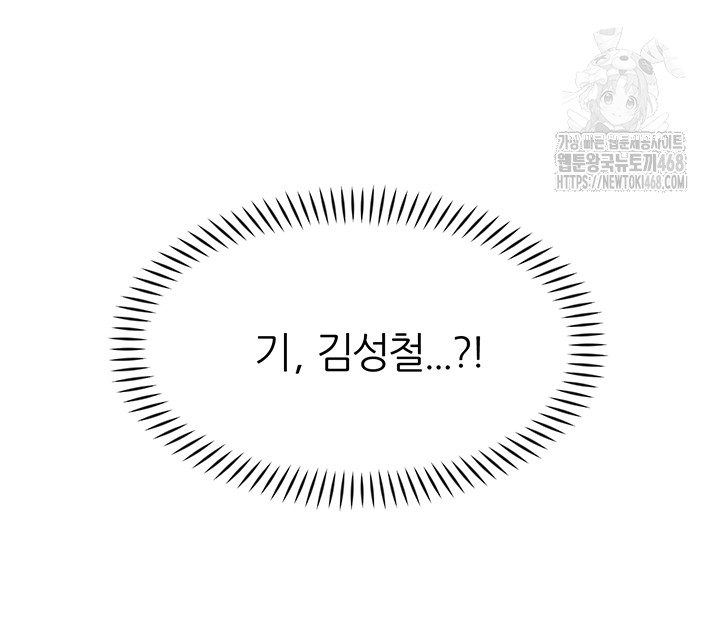 The Protagonist Gets Stronger When He Fucks the Female Hunter Raw Chapter 55 - Page 19