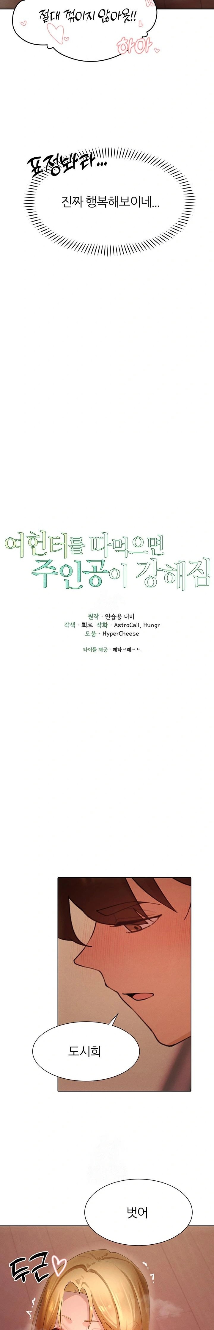 The Protagonist Gets Stronger When He Fucks the Female Hunter Raw Chapter 56 - Page 3