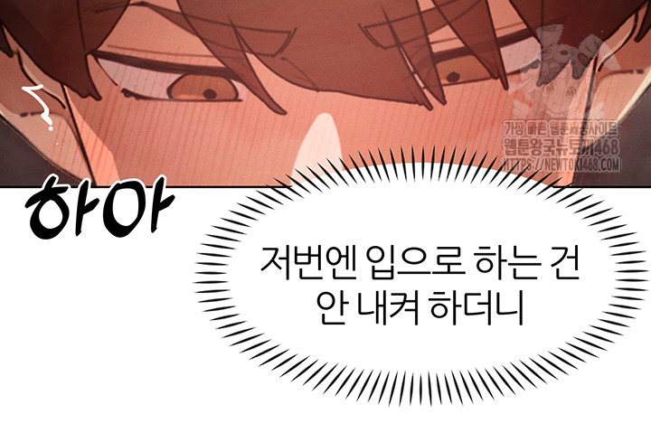 The Protagonist Gets Stronger When He Fucks the Female Hunter Raw Chapter 60 - Page 13