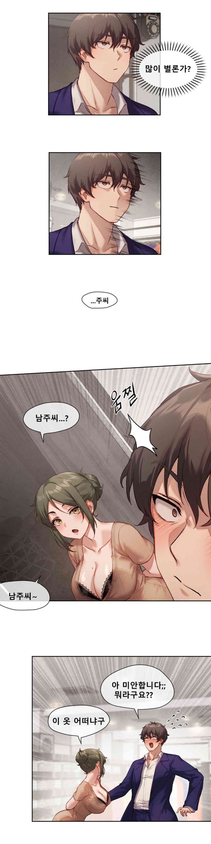 Gacha Girl Next Door Raw Chapter 4 - Page 14