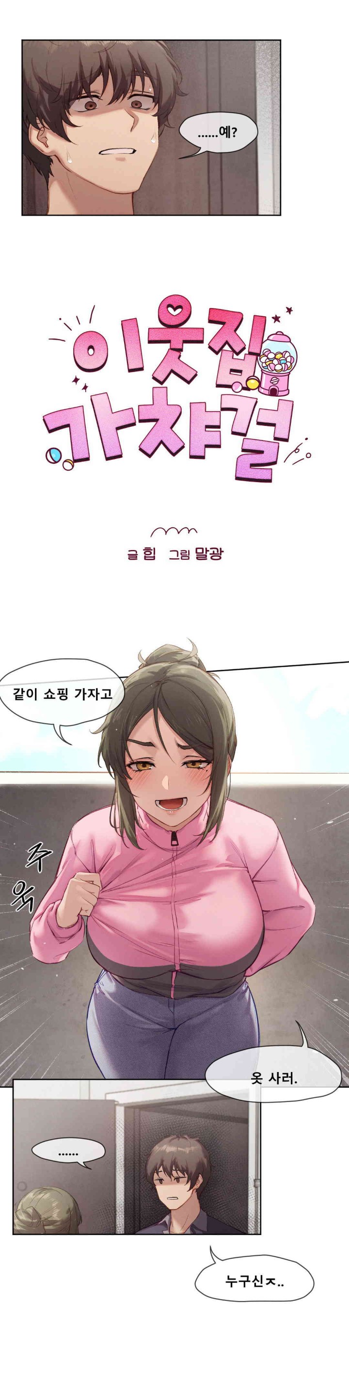 Gacha Girl Next Door Raw Chapter 4 - Page 5