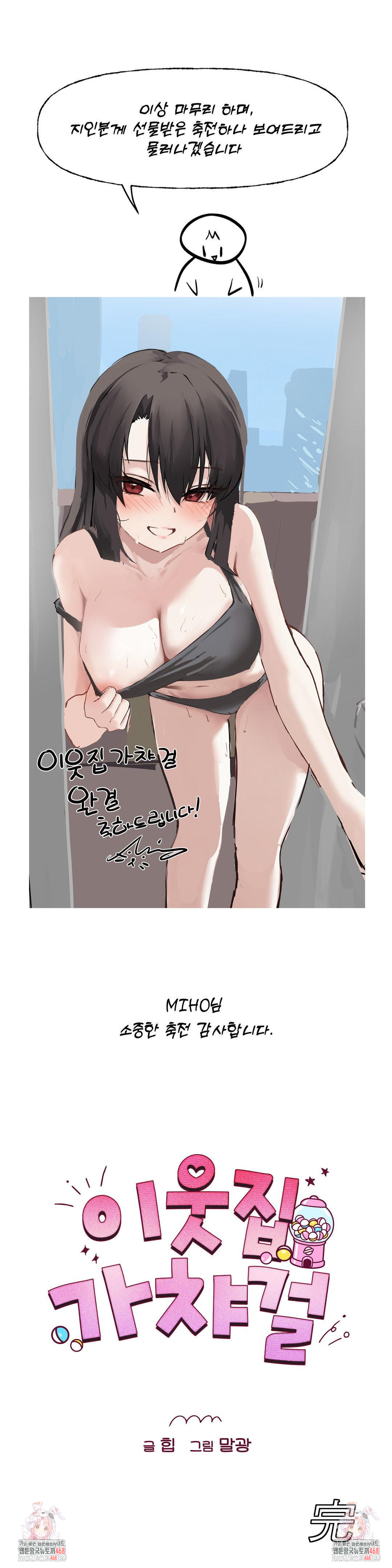 Gacha Girl Next Door Raw Chapter 53 - Page 11