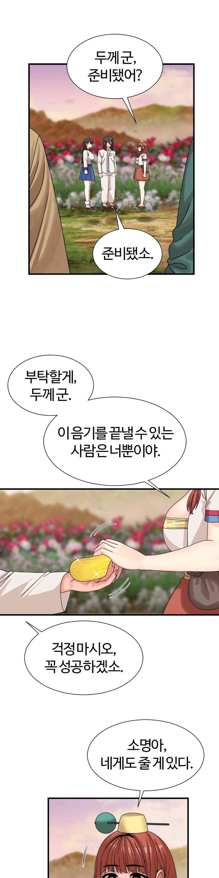 Flowers of War Raw Chapter 16 - Page 17