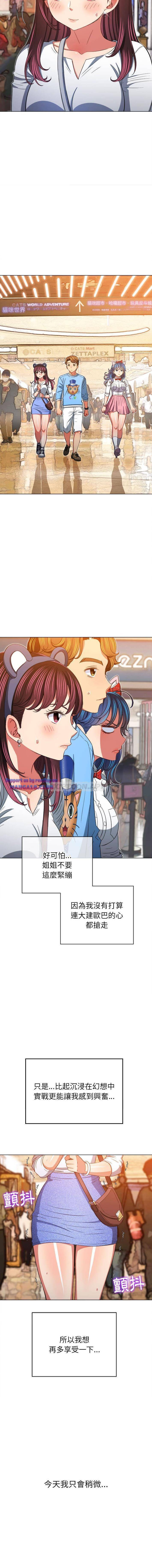 My High School Bully Raw Chapter 118 - Page 5