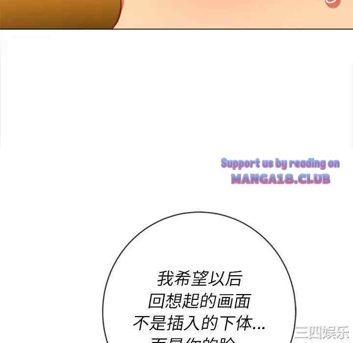 My High School Bully Raw Chapter 123 - Page 100