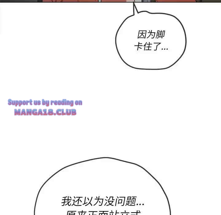 My High School Bully Raw Chapter 123 - Page 117