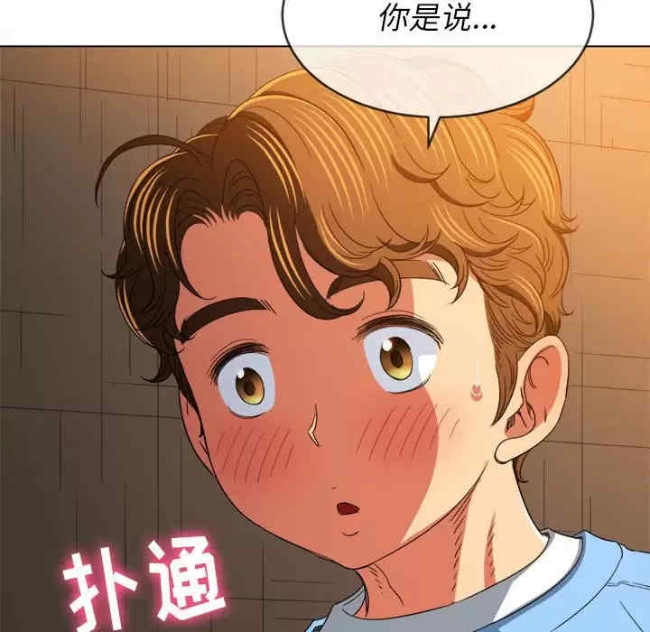 My High School Bully Raw Chapter 124 - Page 125