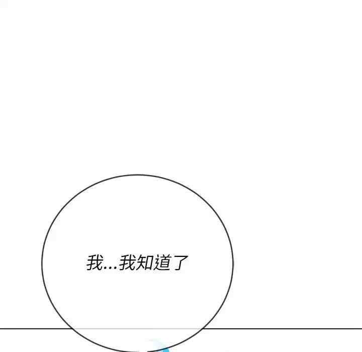 My High School Bully Raw Chapter 124 - Page 145