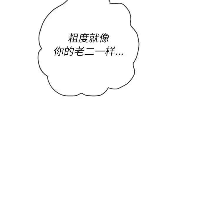 My High School Bully Raw Chapter 124 - Page 167