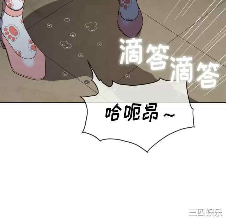 My High School Bully Raw Chapter 124 - Page 172