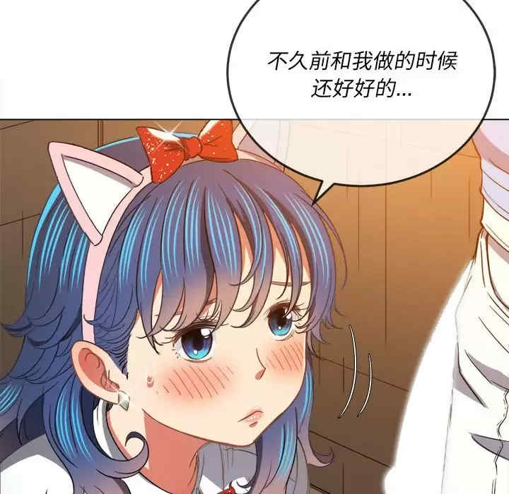 My High School Bully Raw Chapter 124 - Page 43