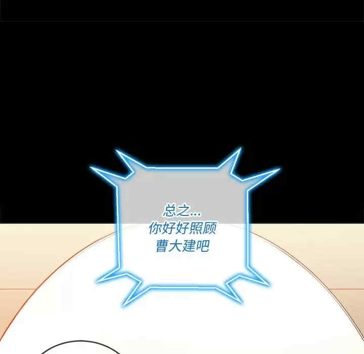 My High School Bully Raw Chapter 124 - Page 53