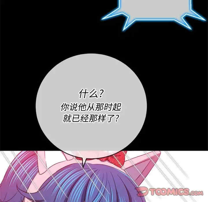 My High School Bully Raw Chapter 124 - Page 57