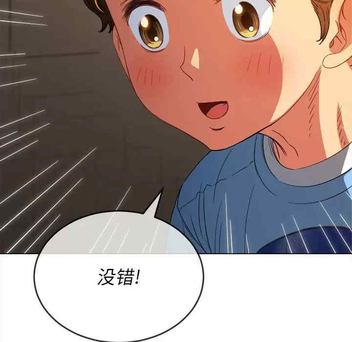 My High School Bully Raw Chapter 124 - Page 98