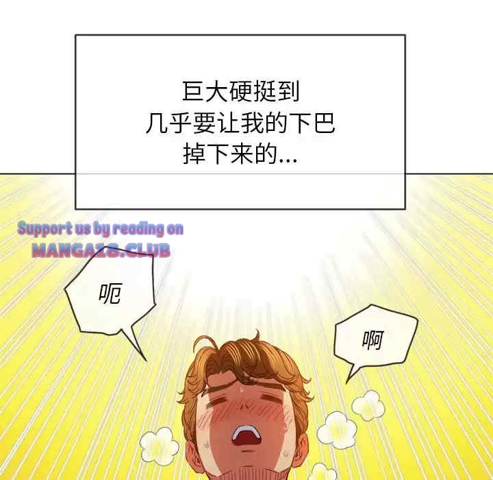 My High School Bully Raw Chapter 125 - Page 77