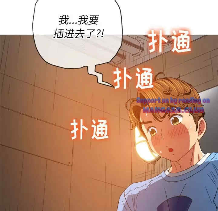 My High School Bully Raw Chapter 125 - Page 90