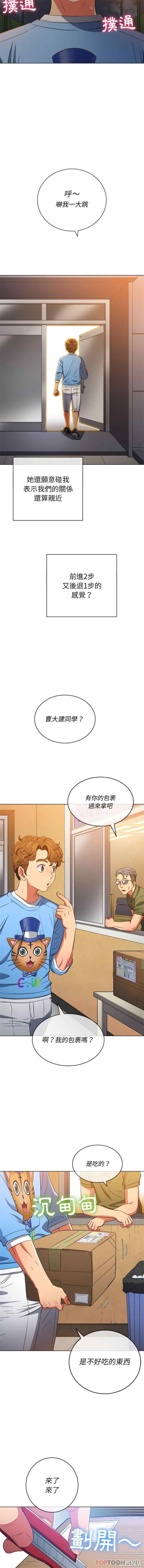 My High School Bully Raw Chapter 129 - Page 11