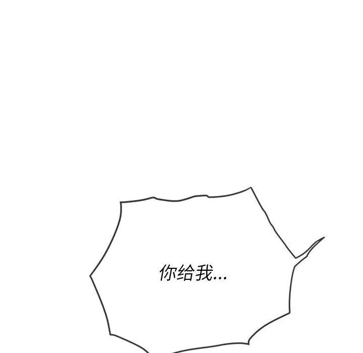 My High School Bully Raw Chapter 133 - Page 8