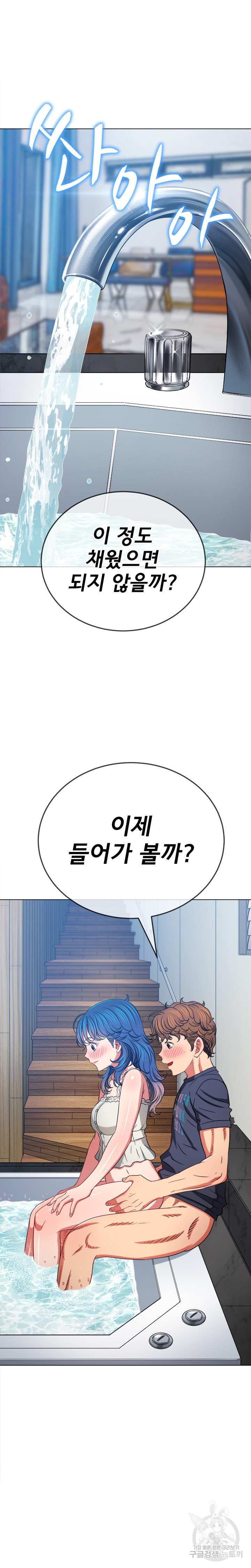 My High School Bully Raw Chapter 159 - Page 2