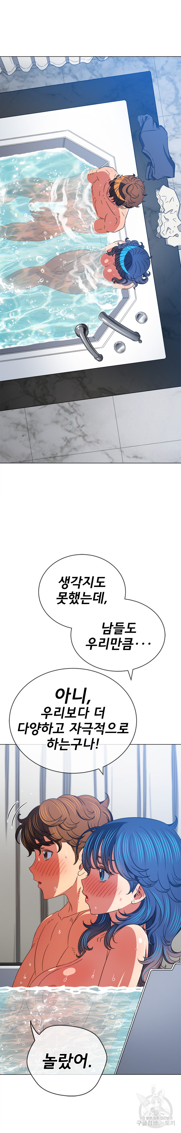 My High School Bully Raw Chapter 159 - Page 22