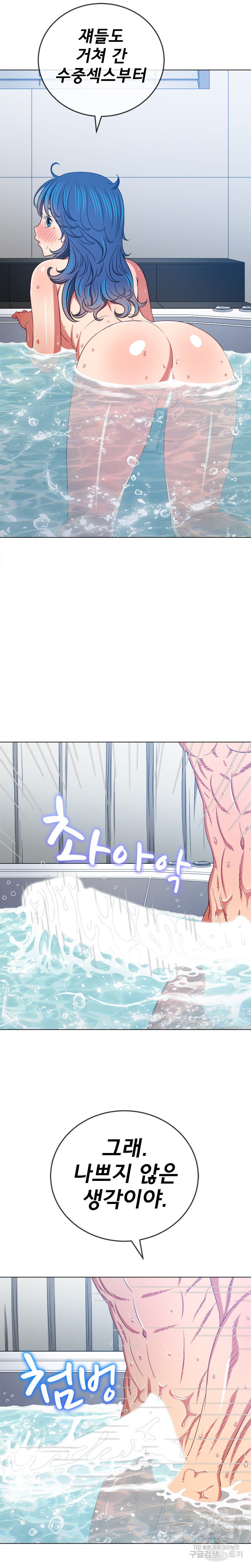 My High School Bully Raw Chapter 159 - Page 24