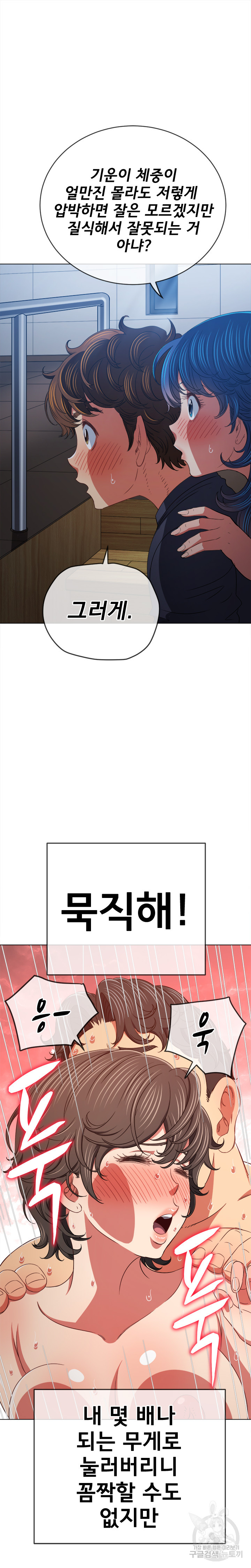 My High School Bully Raw Chapter 159 - Page 9