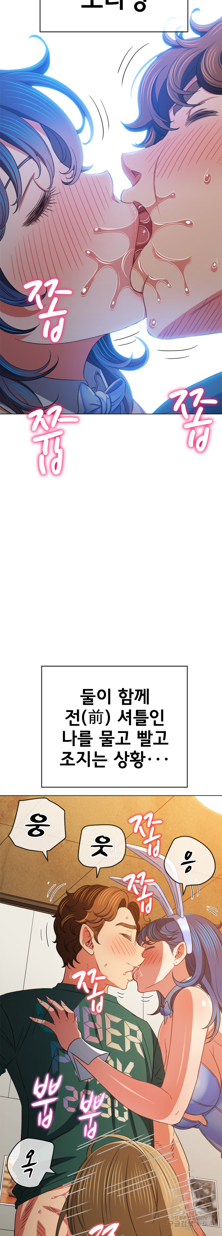 My High School Bully Raw Chapter 166 - Page 3