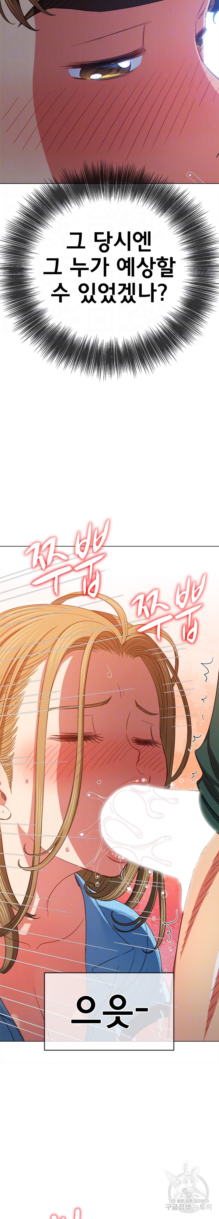 My High School Bully Raw Chapter 166 - Page 6