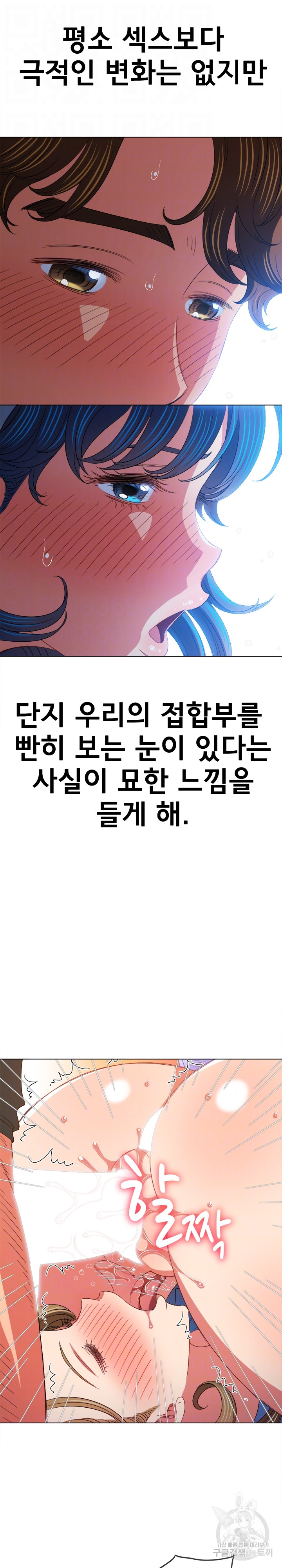 My High School Bully Raw Chapter 168 - Page 14