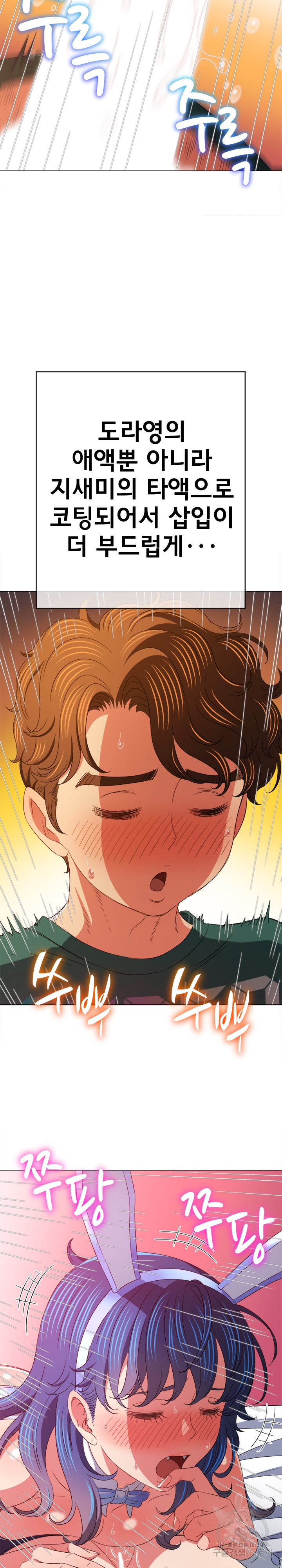 My High School Bully Raw Chapter 168 - Page 22