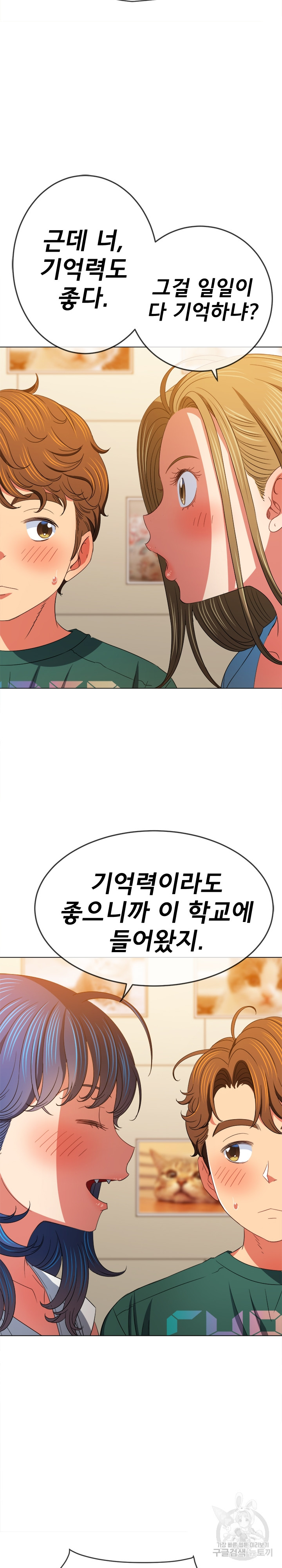 My High School Bully Raw Chapter 170 - Page 11