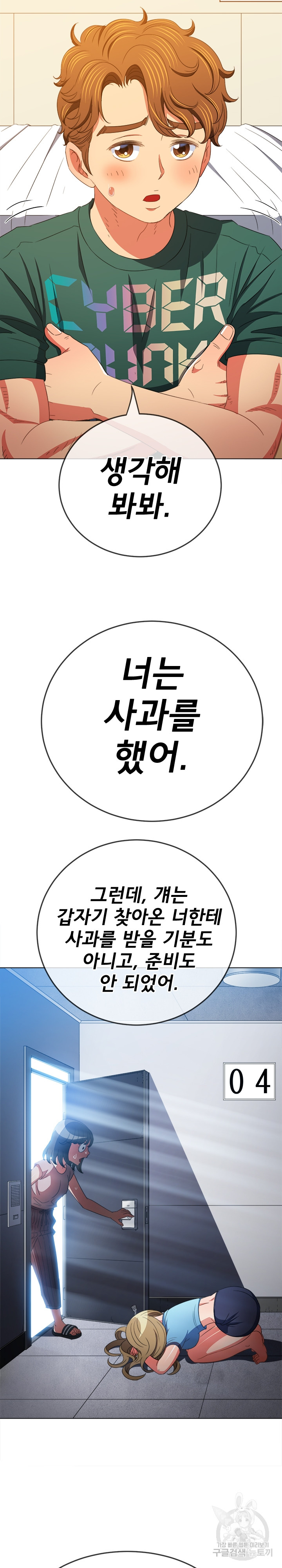 My High School Bully Raw Chapter 170 - Page 20