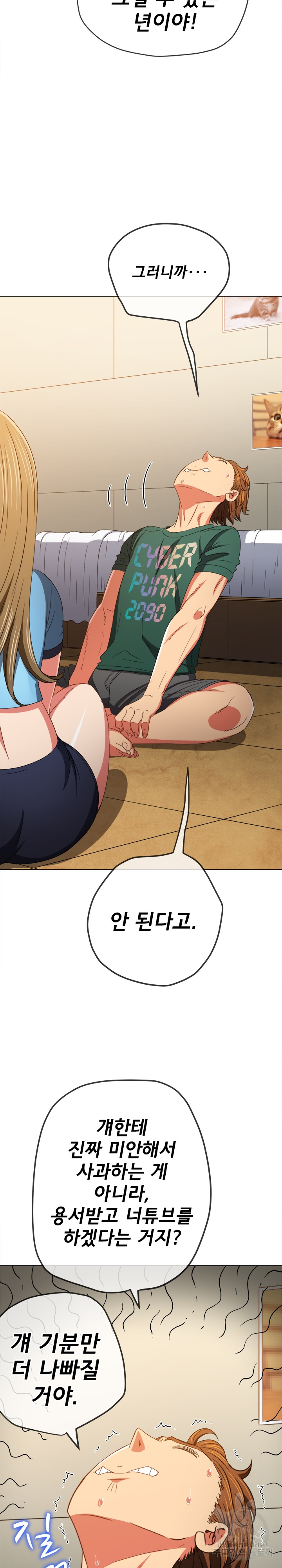 My High School Bully Raw Chapter 170 - Page 22