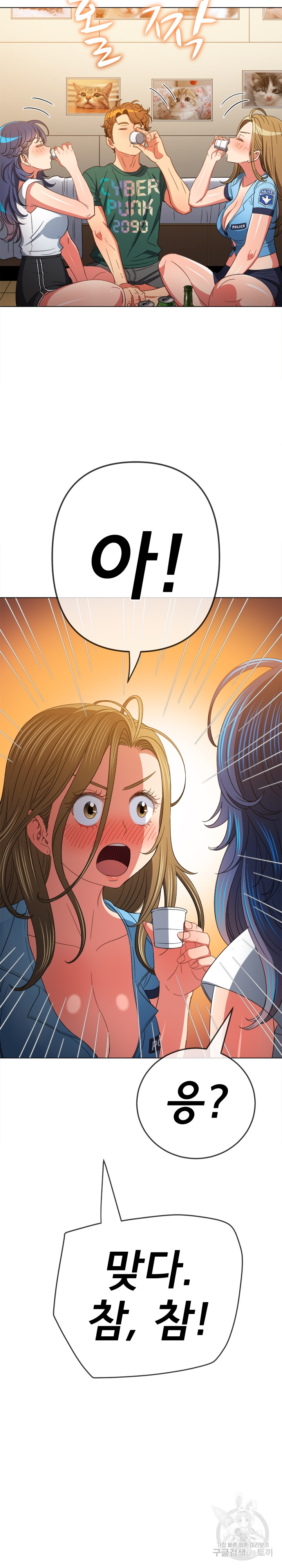 My High School Bully Raw Chapter 170 - Page 32