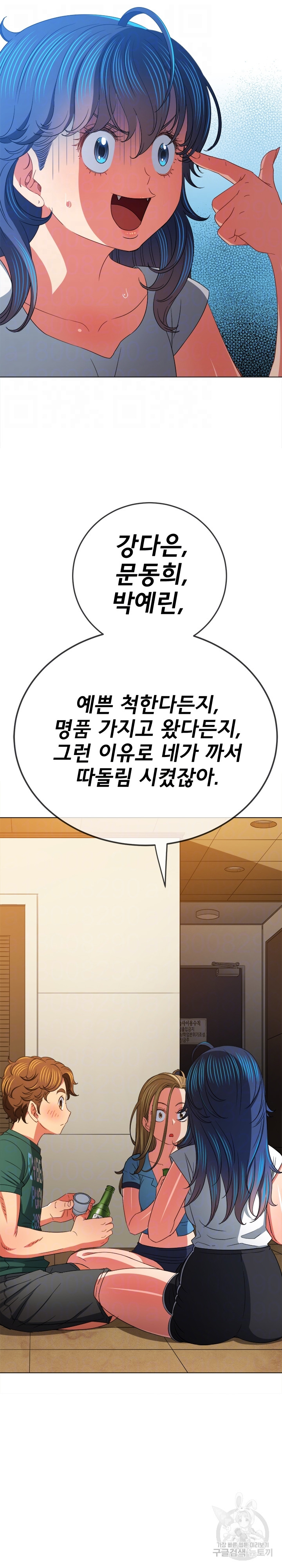 My High School Bully Raw Chapter 170 - Page 9