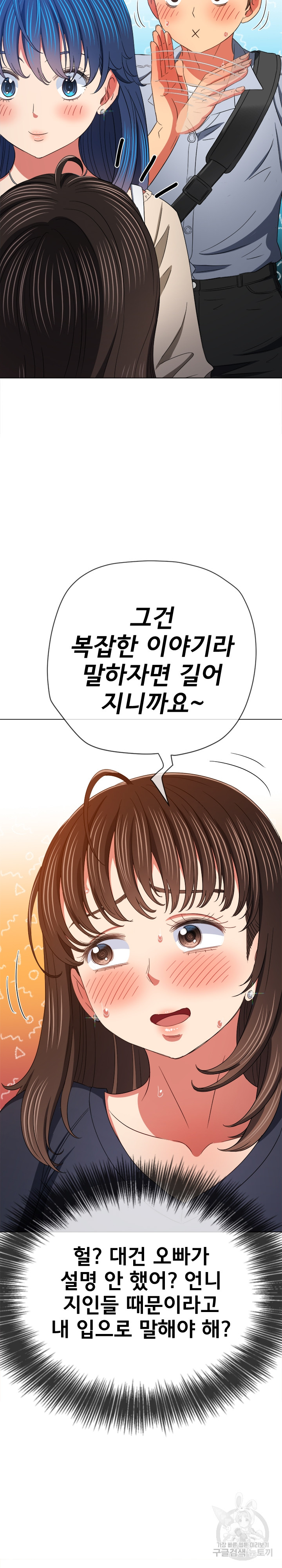 My High School Bully Raw Chapter 172 - Page 18