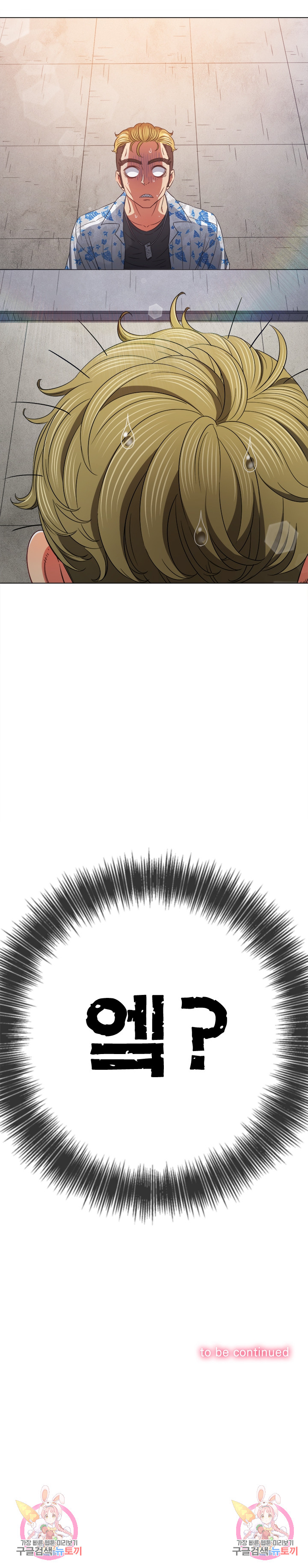 My High School Bully Raw Chapter 173 - Page 28