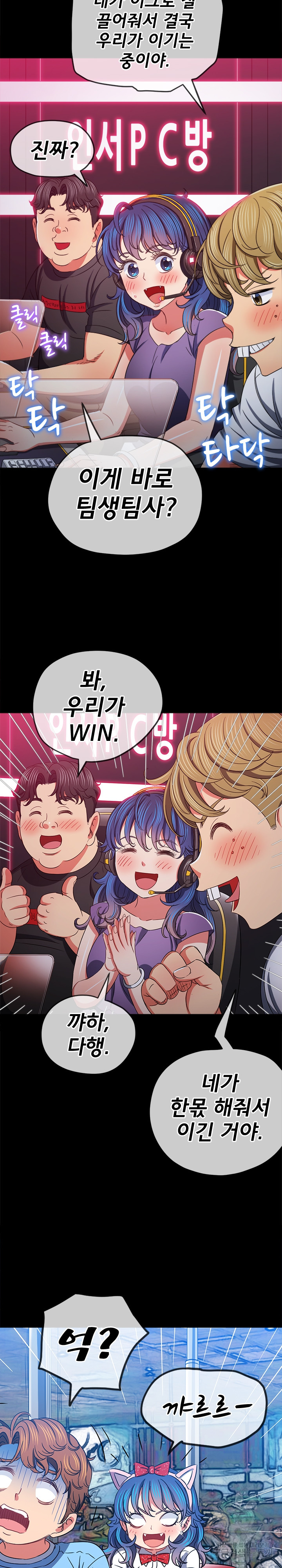 My High School Bully Raw Chapter 176 - Page 17