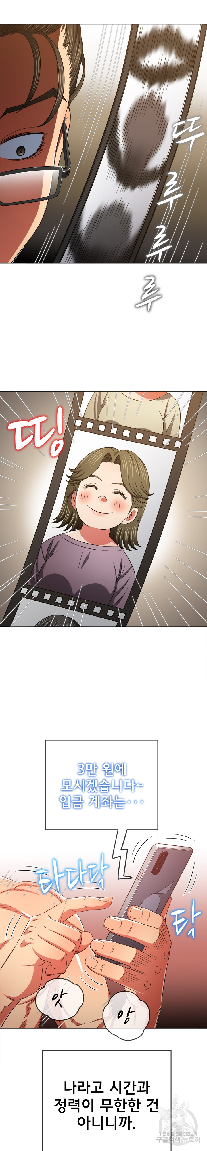 My High School Bully Raw Chapter 177 - Page 31